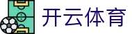 开云·体育（kaiyun）官方网站-KAIYUNSPORT